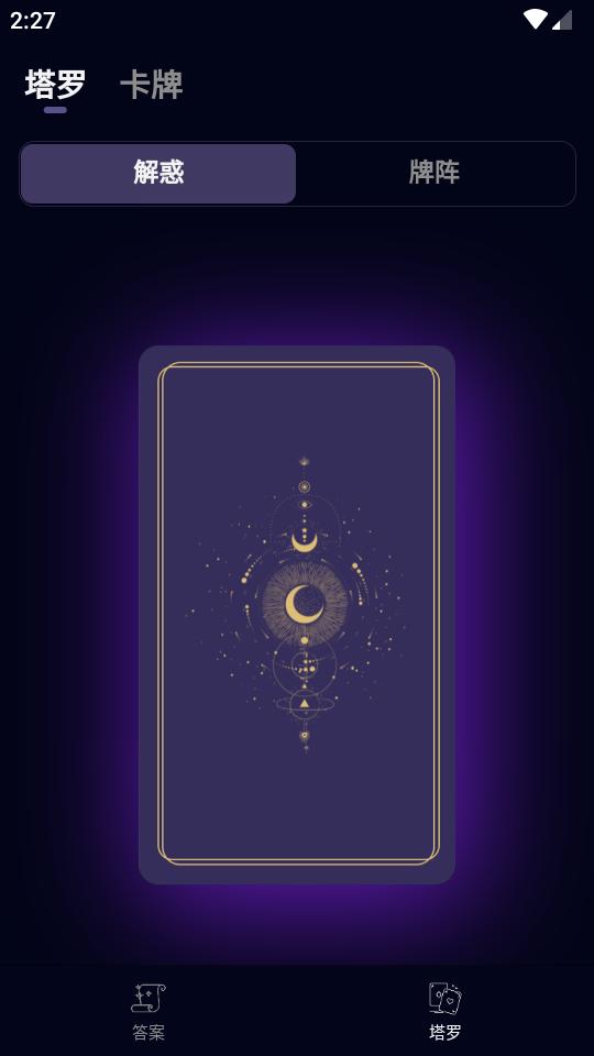 星语塔罗app免费版v1.0.0 安卓手机版 v5.4.3