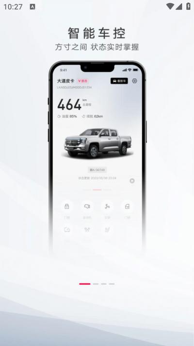 江铃大道app1.3.6 安卓版 v5.0.1