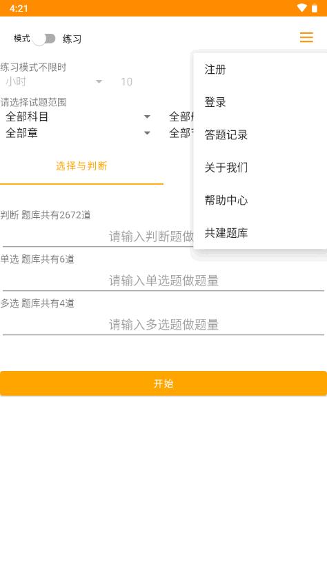 中学科目一做题软件v1.23 安卓手机版 v6.4.2