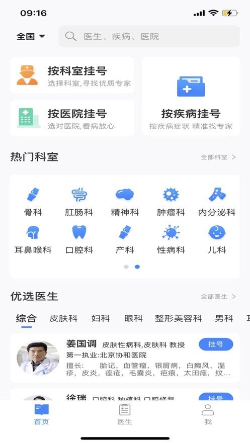 挂号通预约挂号平台