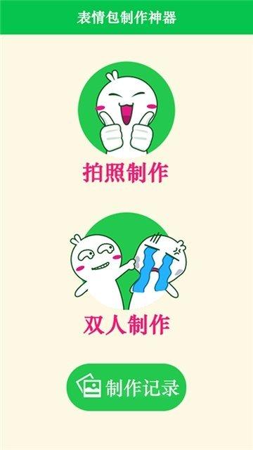 表情包制作神器app