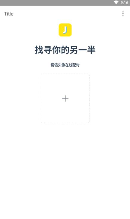 情头配对找另一张情头