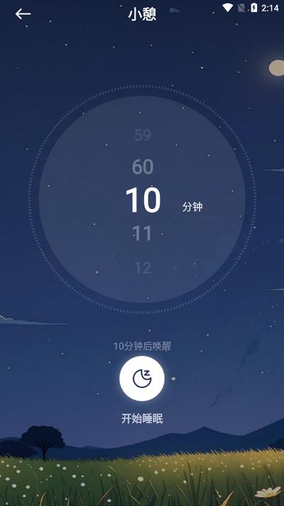 免费睡眠监测app手机版v1.0.5 安卓版 v4.5.3