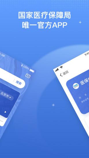 国家医保服务平台安卓版