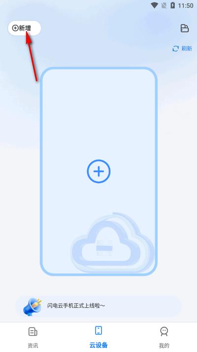 闪电云手机app最新版v1.0.0 安卓版 v6.4.4