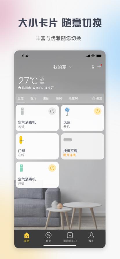 格力空调手机遥控器 v6.1.2