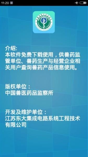 兽药综合查询