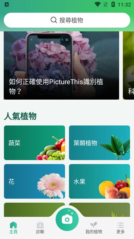拍照识花识别植物picturethis免费版v5.5.0 中文最新版 v6.2.1
