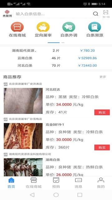 肉联所电子商城