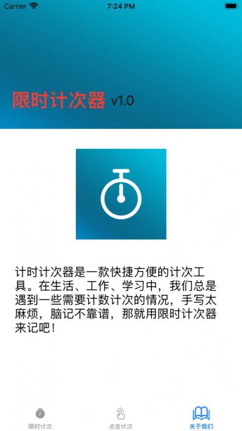 计时计次器