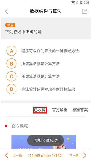 计算机二级米考试