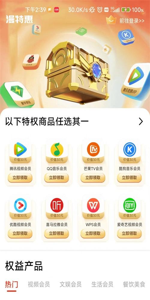 漫特惠购物