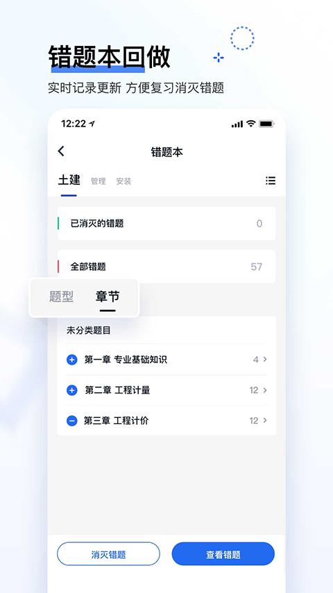 造价师快题库app5.12.11安卓版 v5.4.3
