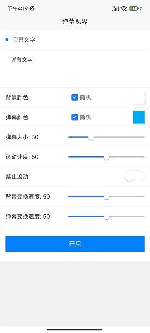 弹幕视界