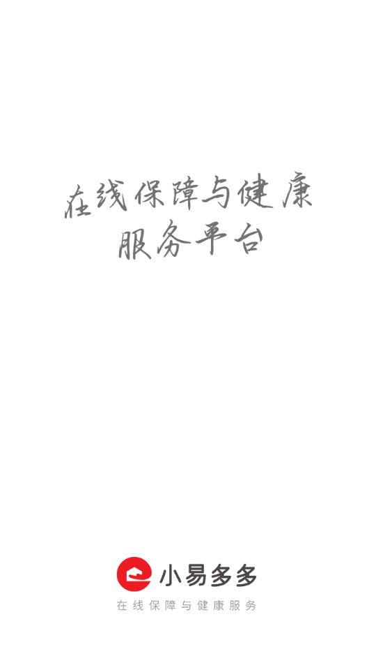 小易多多社保平台v2.4.9 安卓官方版 v3.3.2