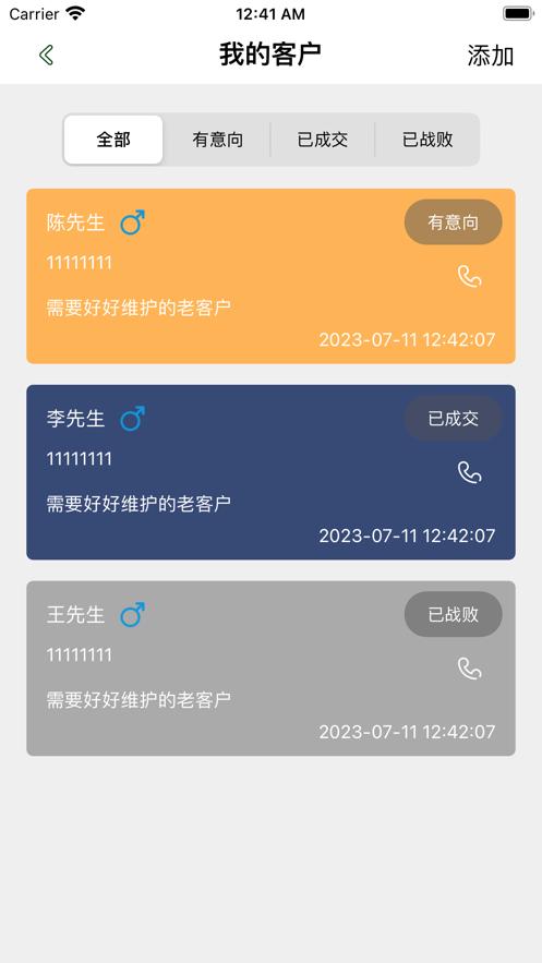 客户拓展