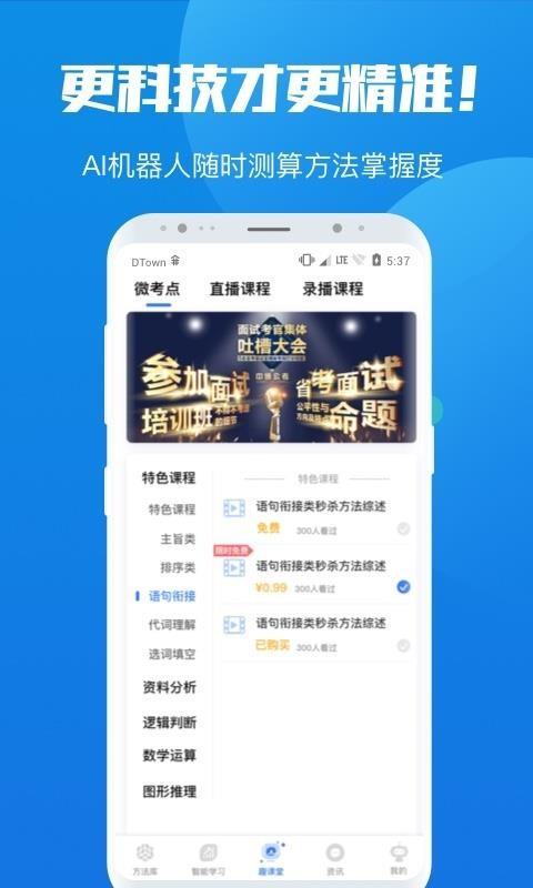 魔方公考公务员app