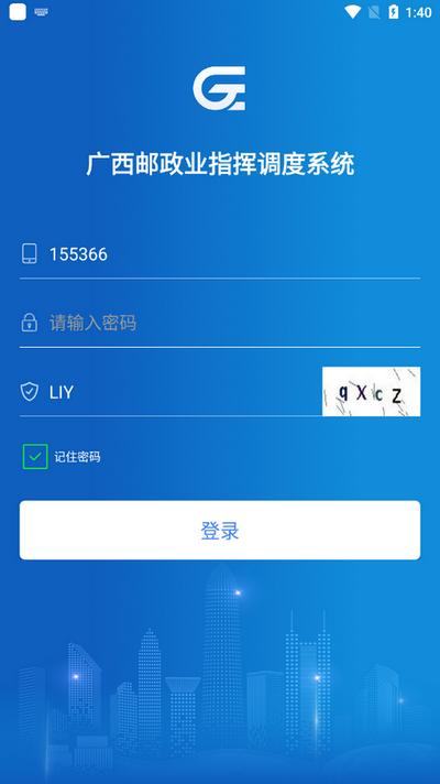 桂邮通app官方版v2.027 安卓版 v4.0.3