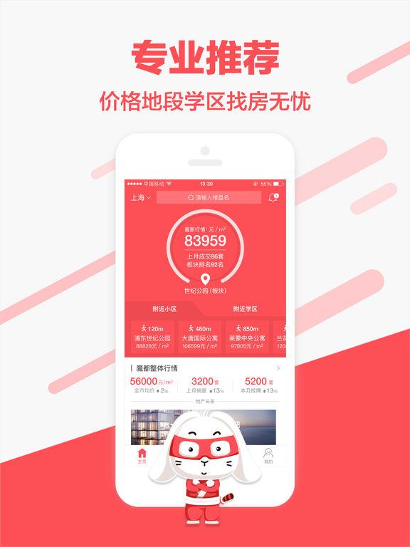 兔博士二手房查询