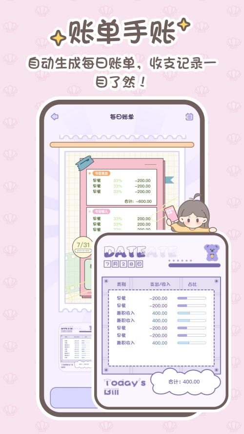 小贝记账app官方手机版1.4.2最新版 v5.4.4