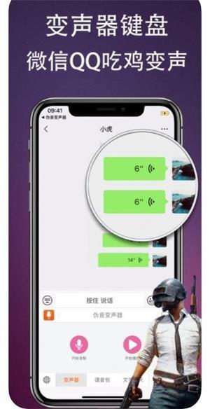 伪音变声器免费版