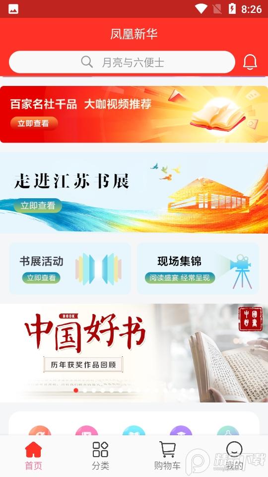 凤凰新华v3.1.1官方最新版 v6.5.1