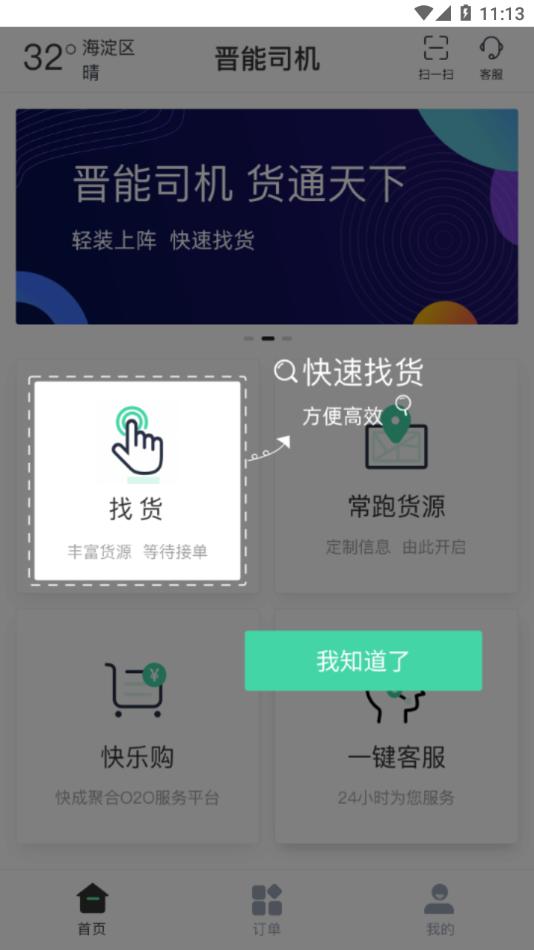 晋能快成物流司机端