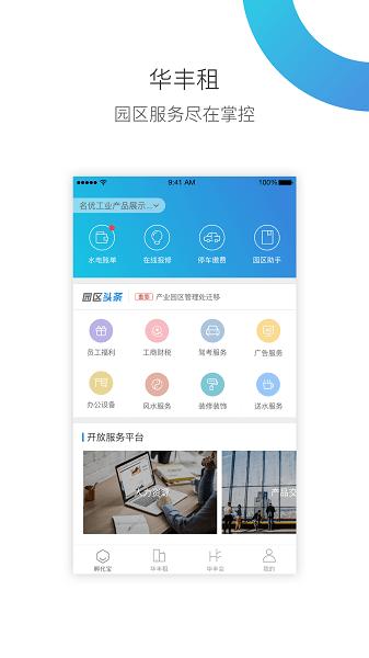 华丰租房