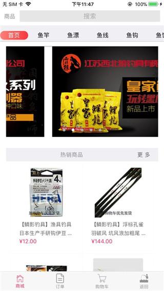 天天渔APP