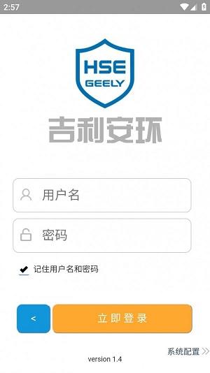 吉利安环安卓版