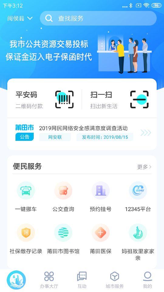 莆田惠民宝手机app3.0.8 最新版 v5.4.4