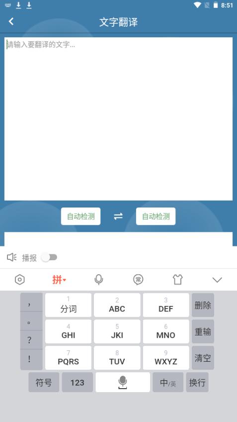 卉喃翻译app手机安卓版4.9.9最新版 v3.0.2