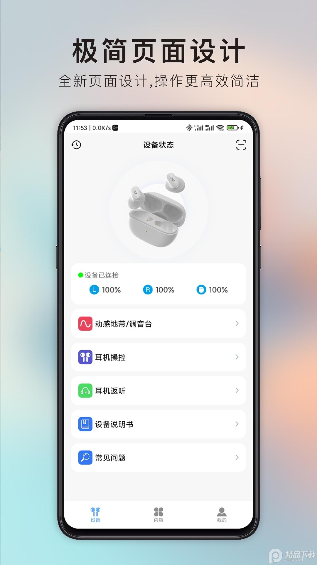 ikf蓝牙耳机v1.1.9官方版 v4.2.1