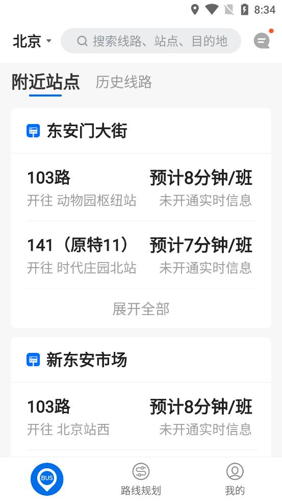 车来了公交大字版官方客户端v1.90.0安卓最新版 v6.4.2