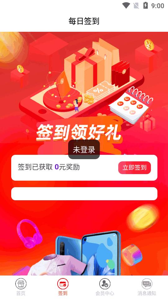 飞智会购物平台v2.1.1 手机最新版 v3.5.4