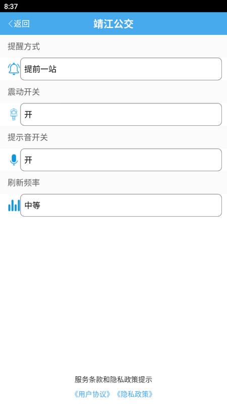 靖江智能掌上公交官方版v2.2.8 最新版 v3.4.1
