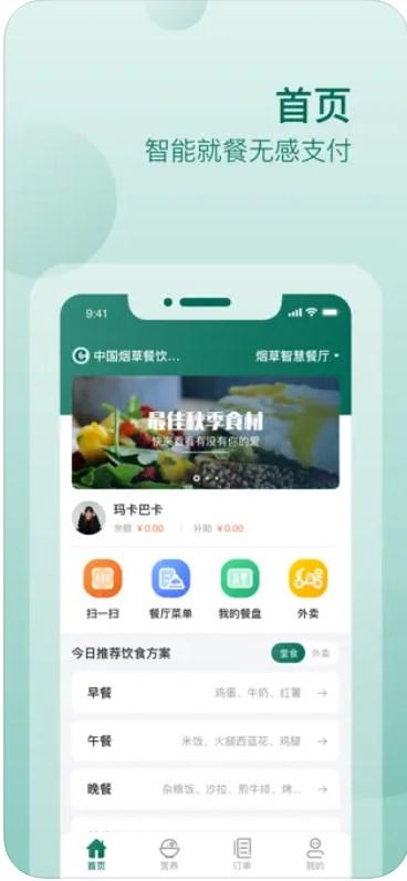长春烟草餐厅