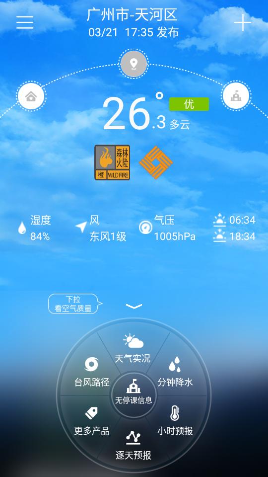 2025停课铃app3.0.8最新版 v3.1.3