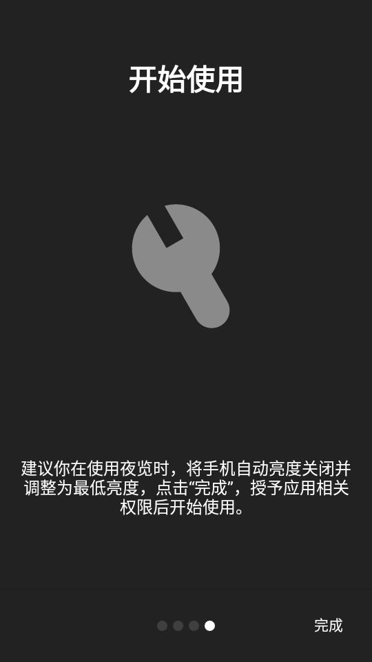 夜览app官方版1.3最新版 v5.0.1