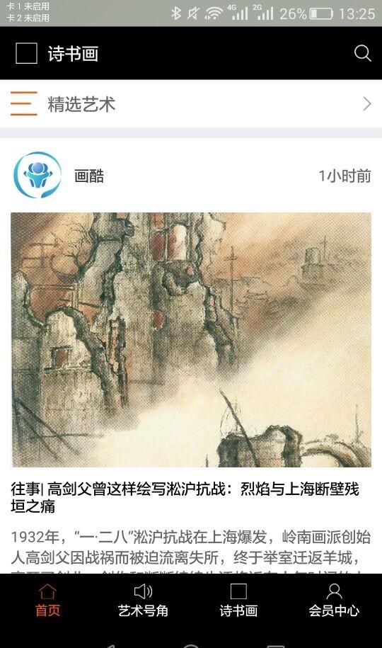 诗书画