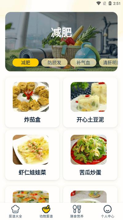 健康菜谱指南app手机版v1.0.0 最新版 v3.2.4