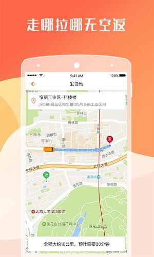 货拉拉跑腿抢单神器1秒抢定