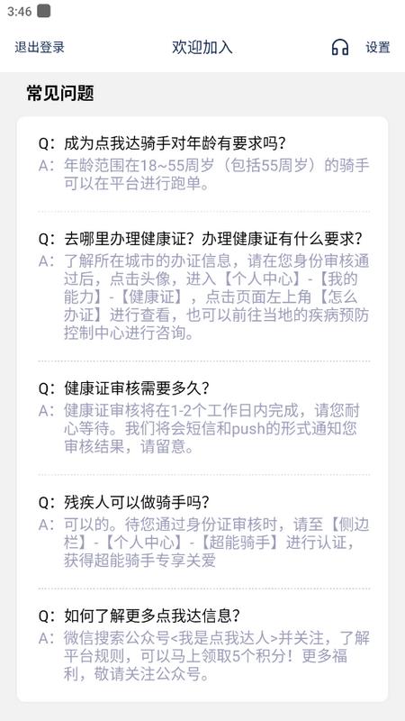 菜鸟小哥官方下载v7.69.2.2 最新版 v3.3.1
