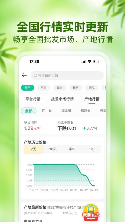 一亩田农产品批发买卖服务平台v6.65.20官方版 v5.0.1