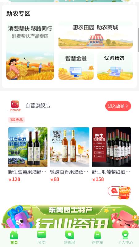 东篱园土特产app官方版 v6.64.0 v4.0.3