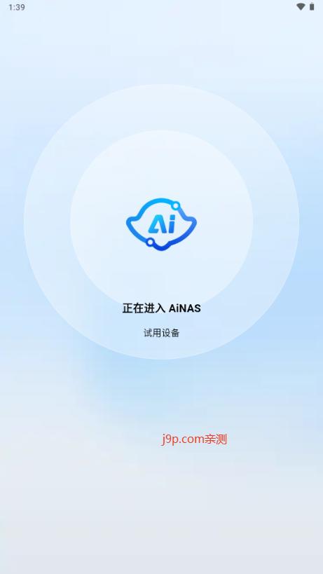 鲁大师AiNAS手机版v1.0.92 最新版 v5.2.2