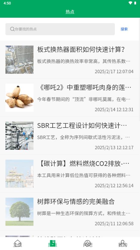 环保工匠app最新版v2.2.1 手机版 v6.0.1