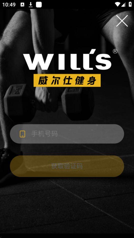 威尔士健身官方app安卓版(威尔仕健身)2.9.4最新版 v6.5.4