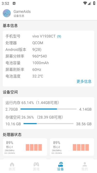 GameAids软件手机版v1.0.7 安卓版 v6.1.2