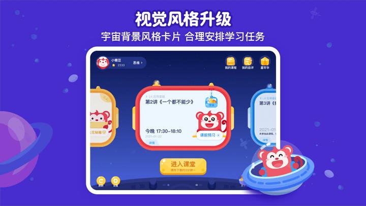 火花思维课堂学生端